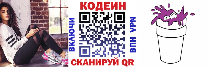Купить  Избербаш  Codein напиток Lean (лин) 